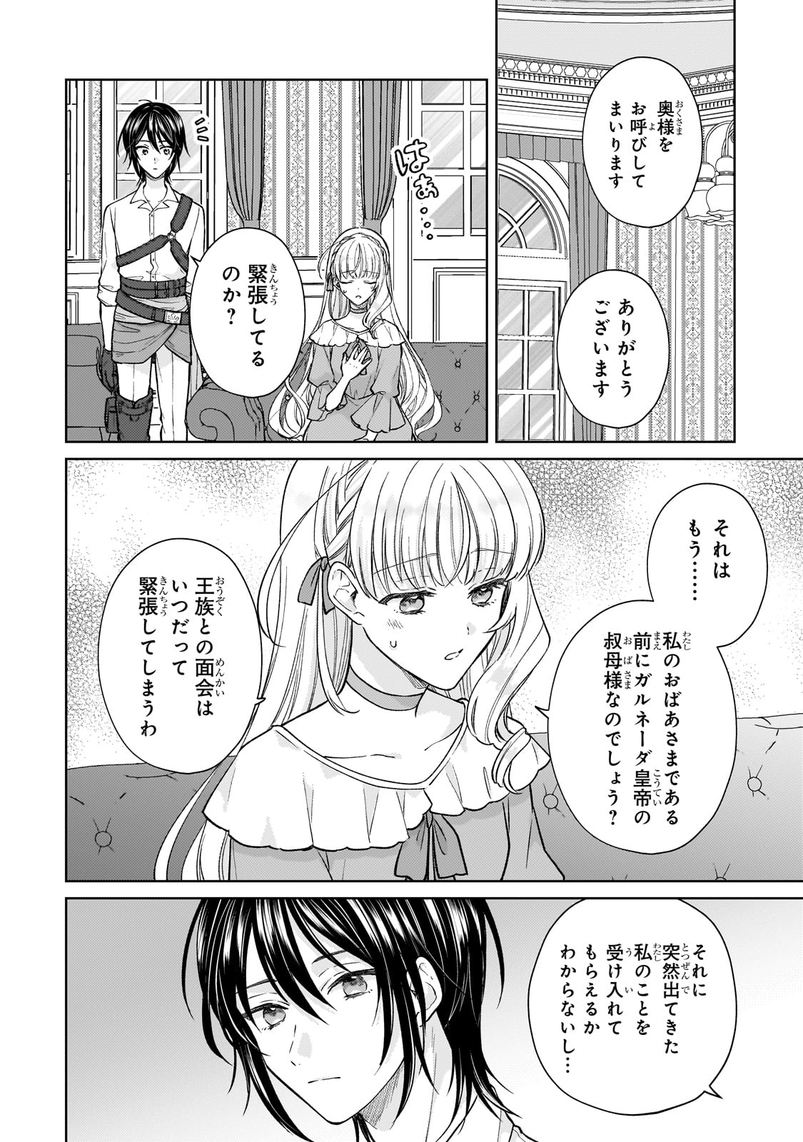 Danzaisareta Akuyaku Reijou wa Zokuhen no Akuyaku Reijou ni Umarekawaru - Chapter 23 - Page 6